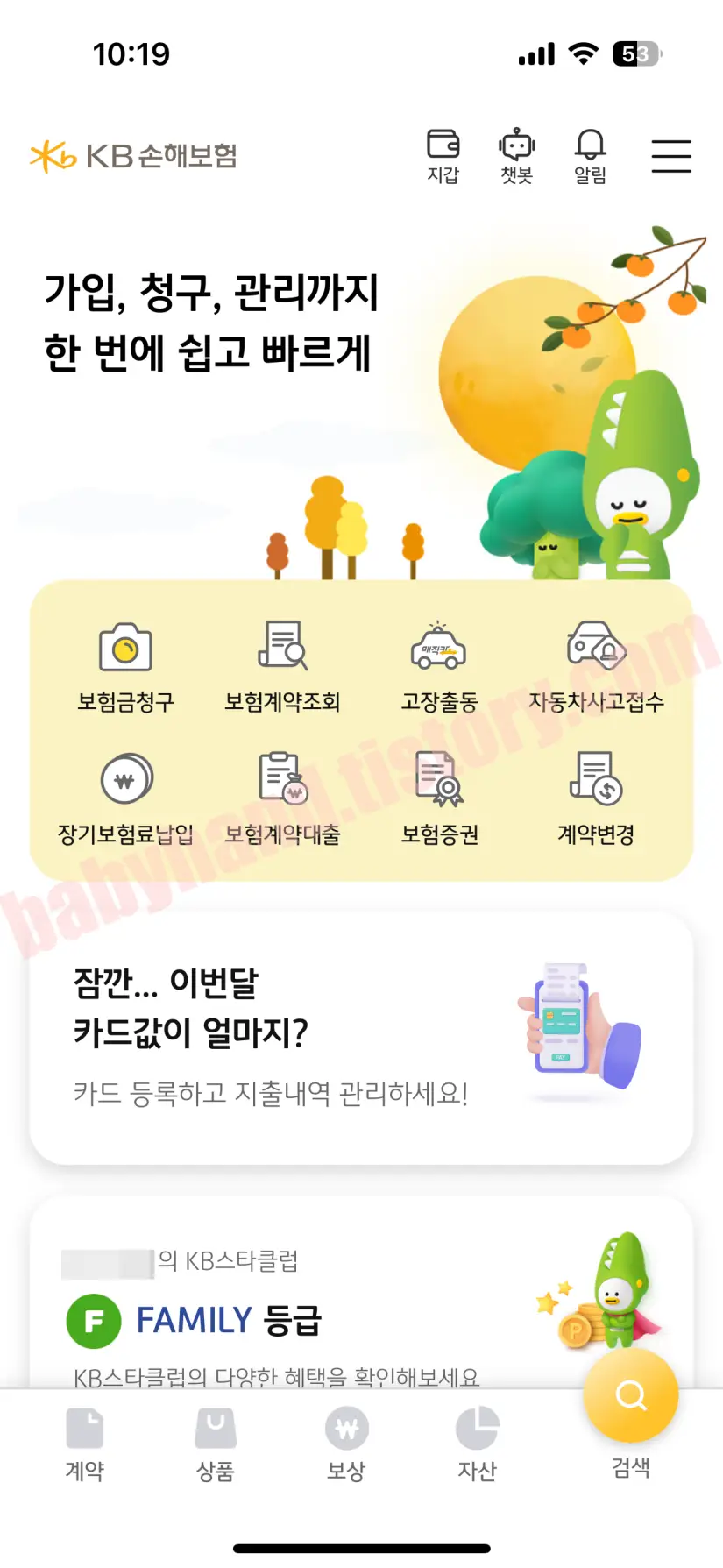 KB손해보험 어플 메인페이지