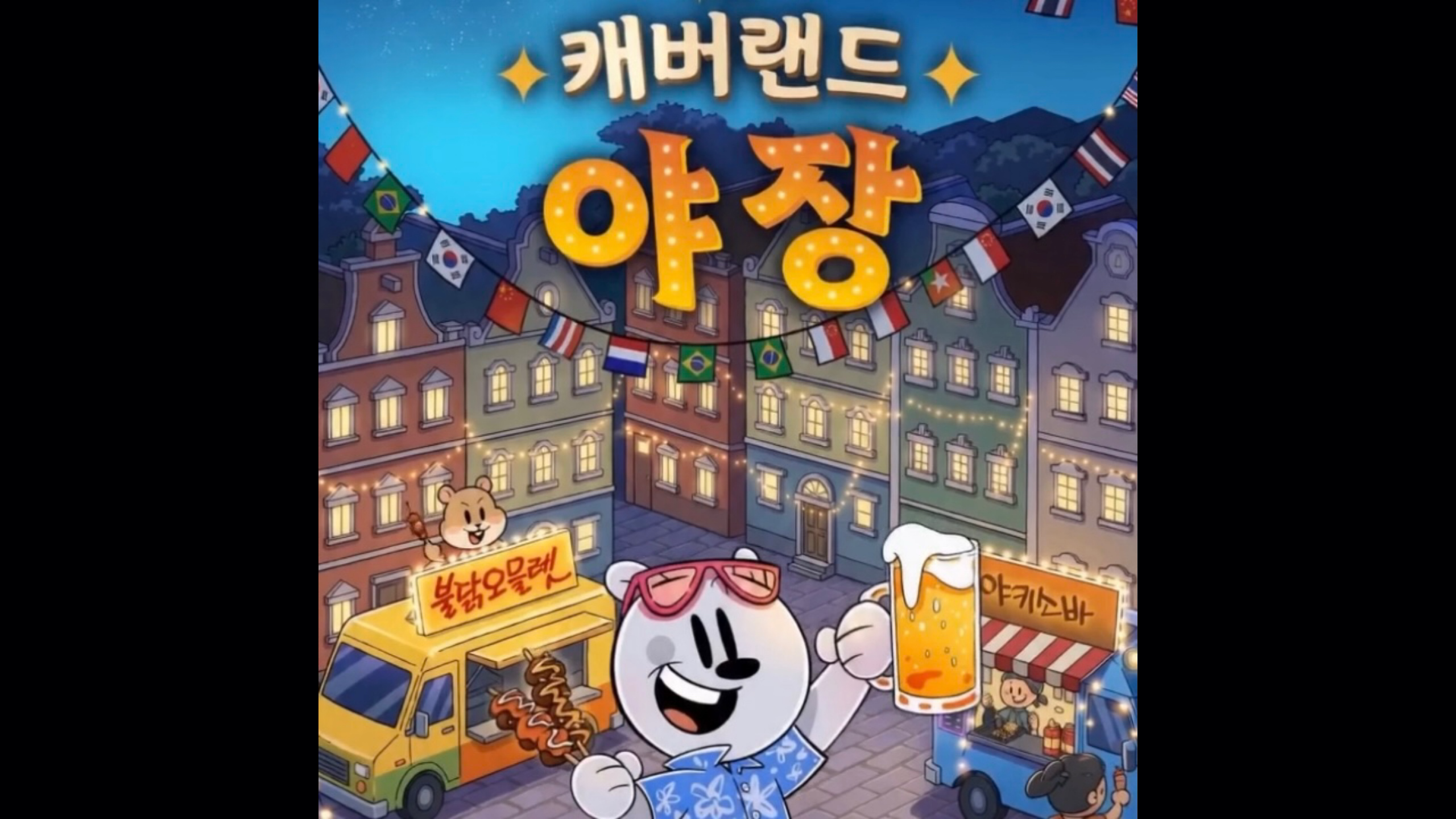 촌캉스에 야장까지~ 여름 휴가 뚝딱 | #shorts #에버랜드 #Whatever