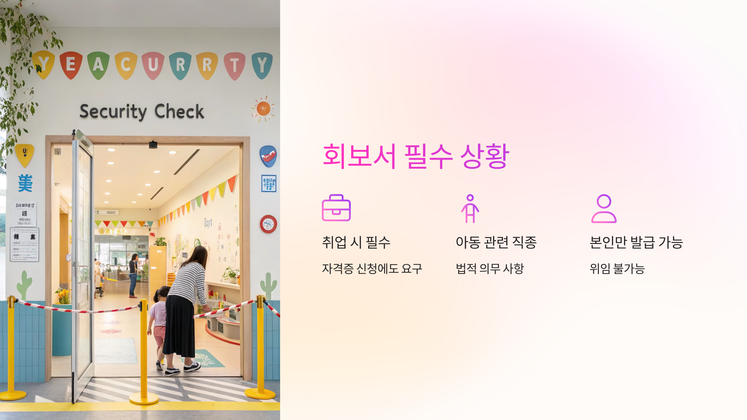 🔍 범죄경력조회 회보서란?