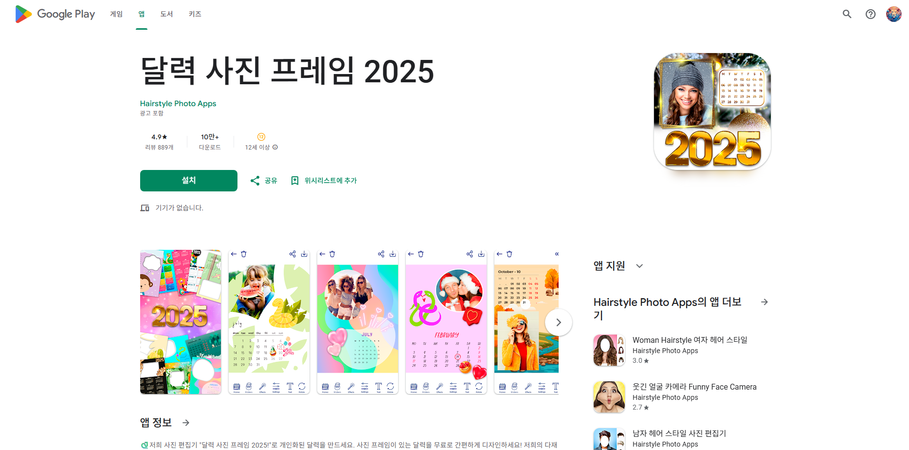 달력 제작기 어플, 사진으로 달력 만들기