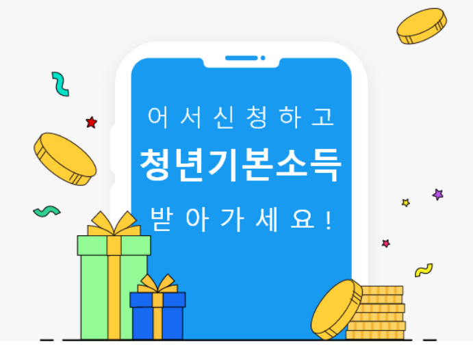 경기도 청년기본소득