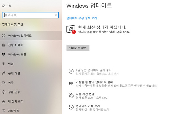 업데이트 중지