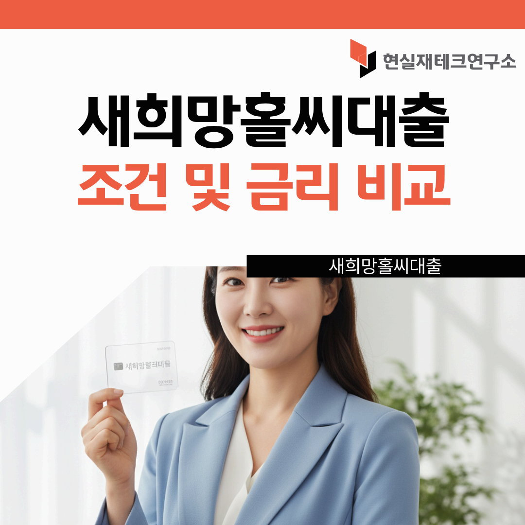 새희망홀씨대출