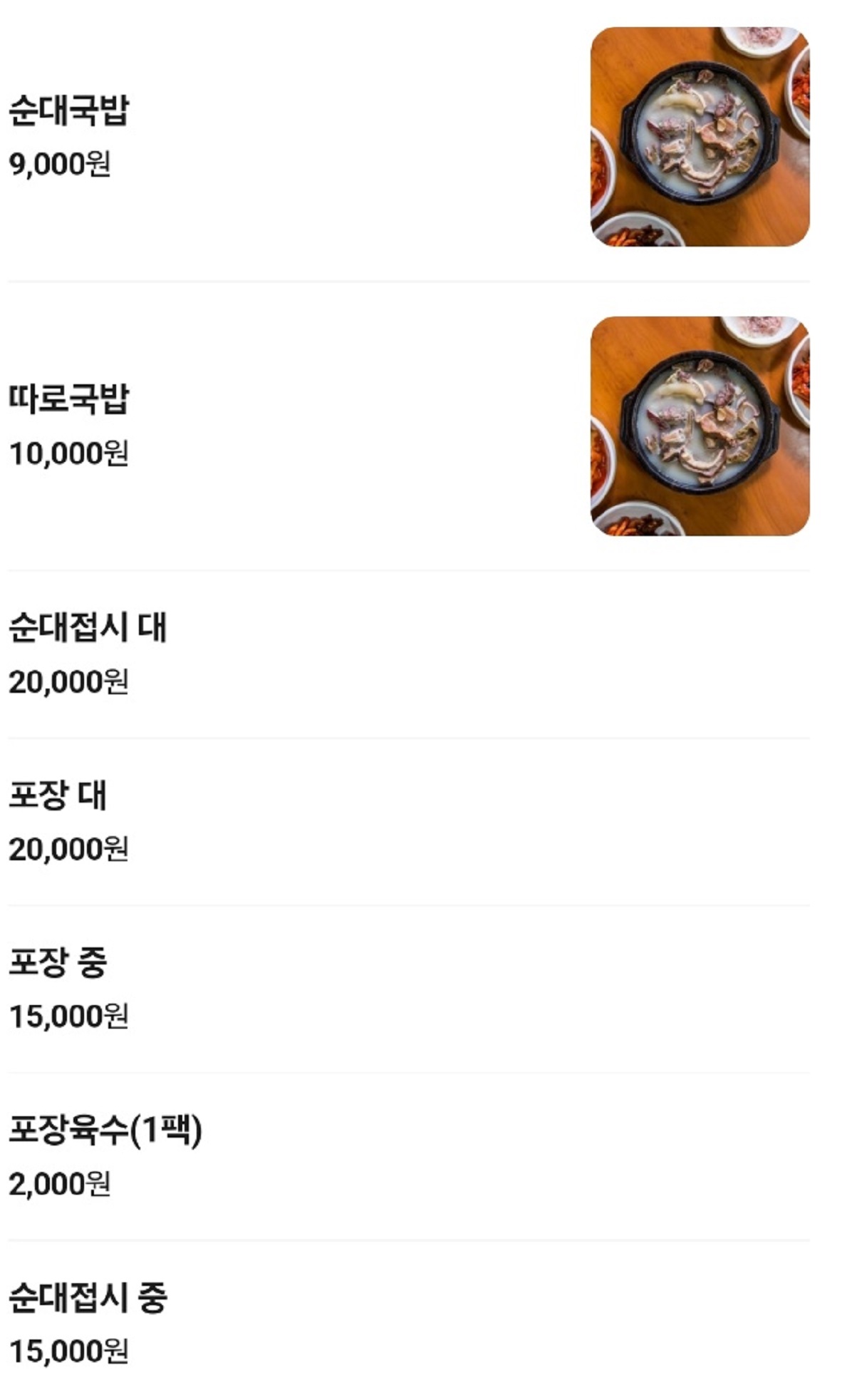 동네한바퀴-논산-연산면-피순대