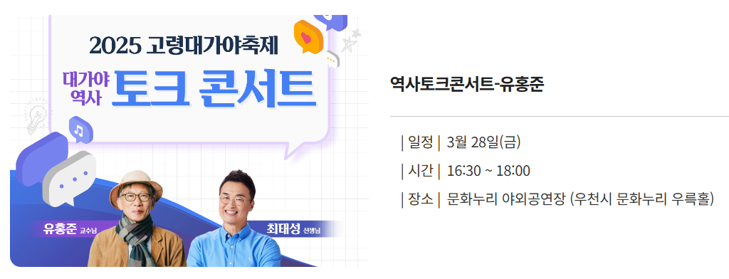 2025 고령 대가야 축제 역사 토크