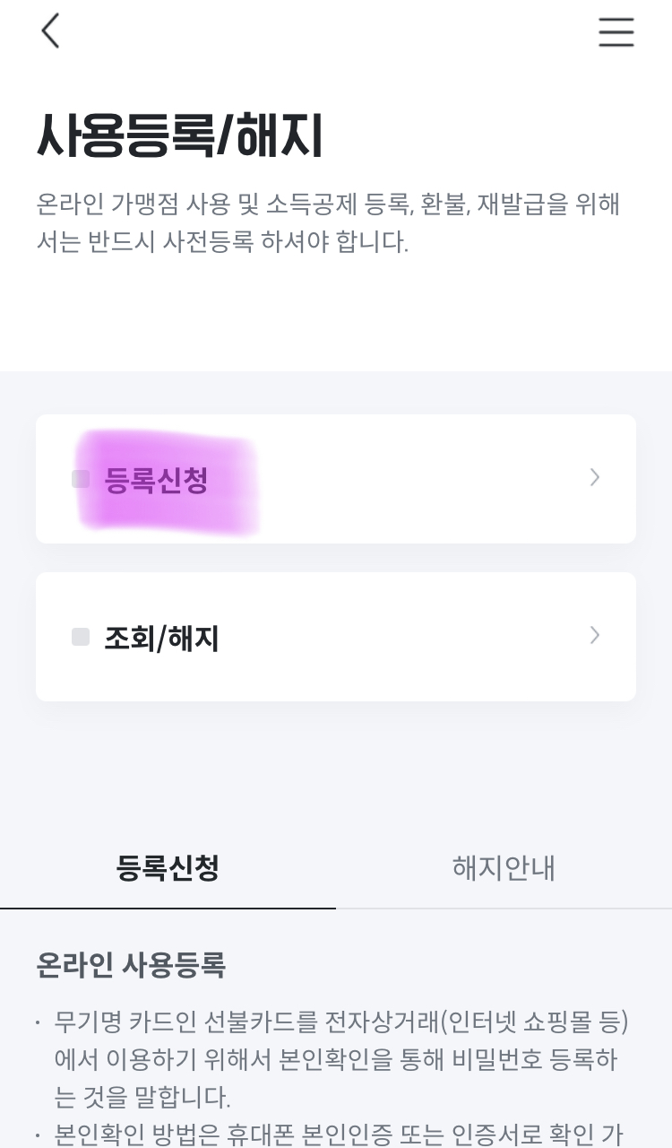 등록신청-화면