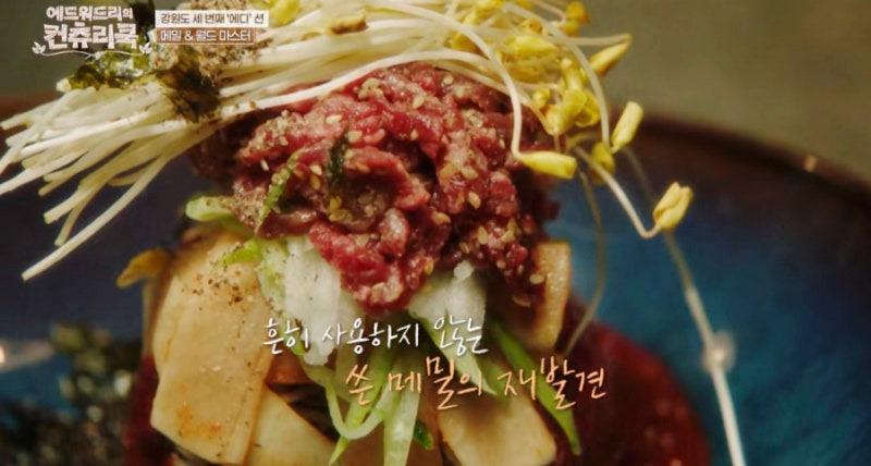에드워드 리의 컨츄리 쿡에 등장한 평창 맛집
