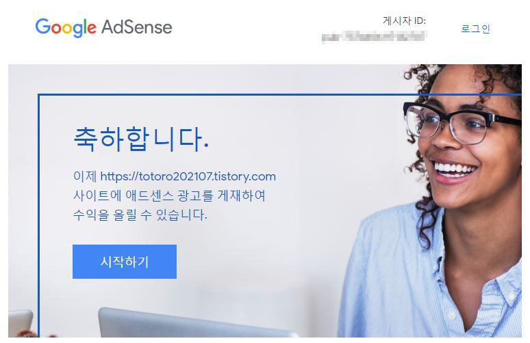 애드센스 승인 메일