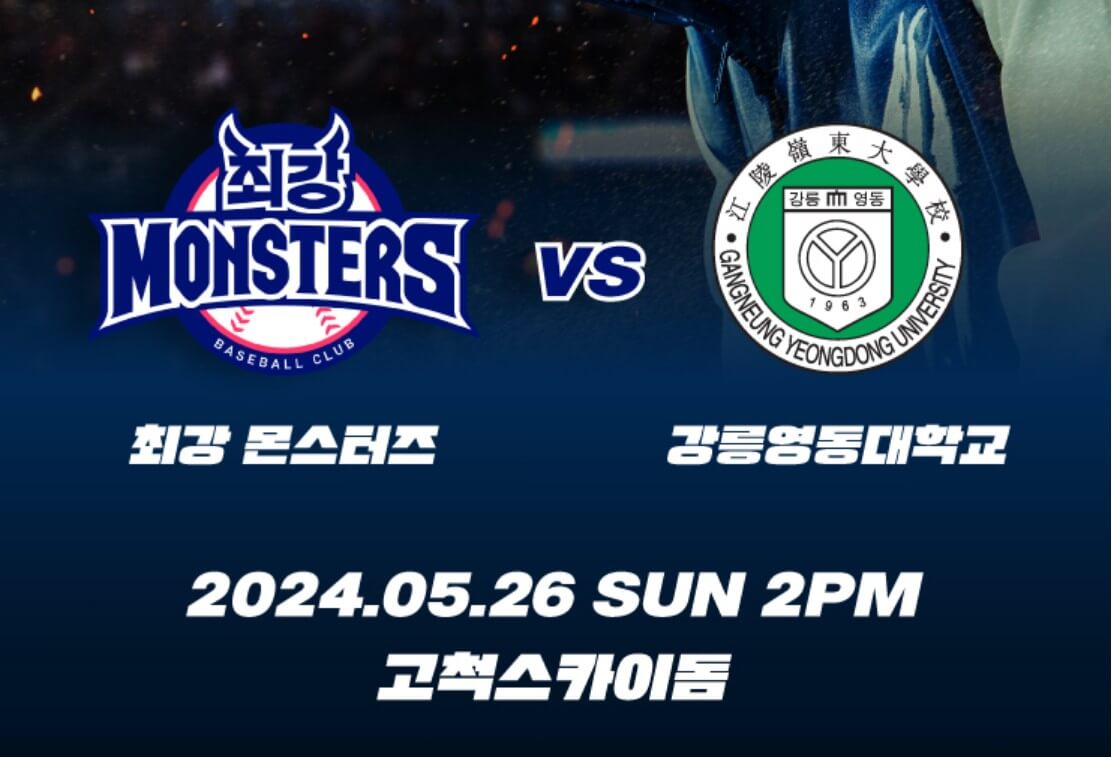 최강야구3 직관 예매