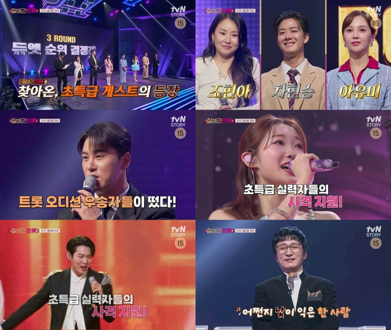 잘생긴 트롯 몇부작 시청률 재방송 OTT 다시보기