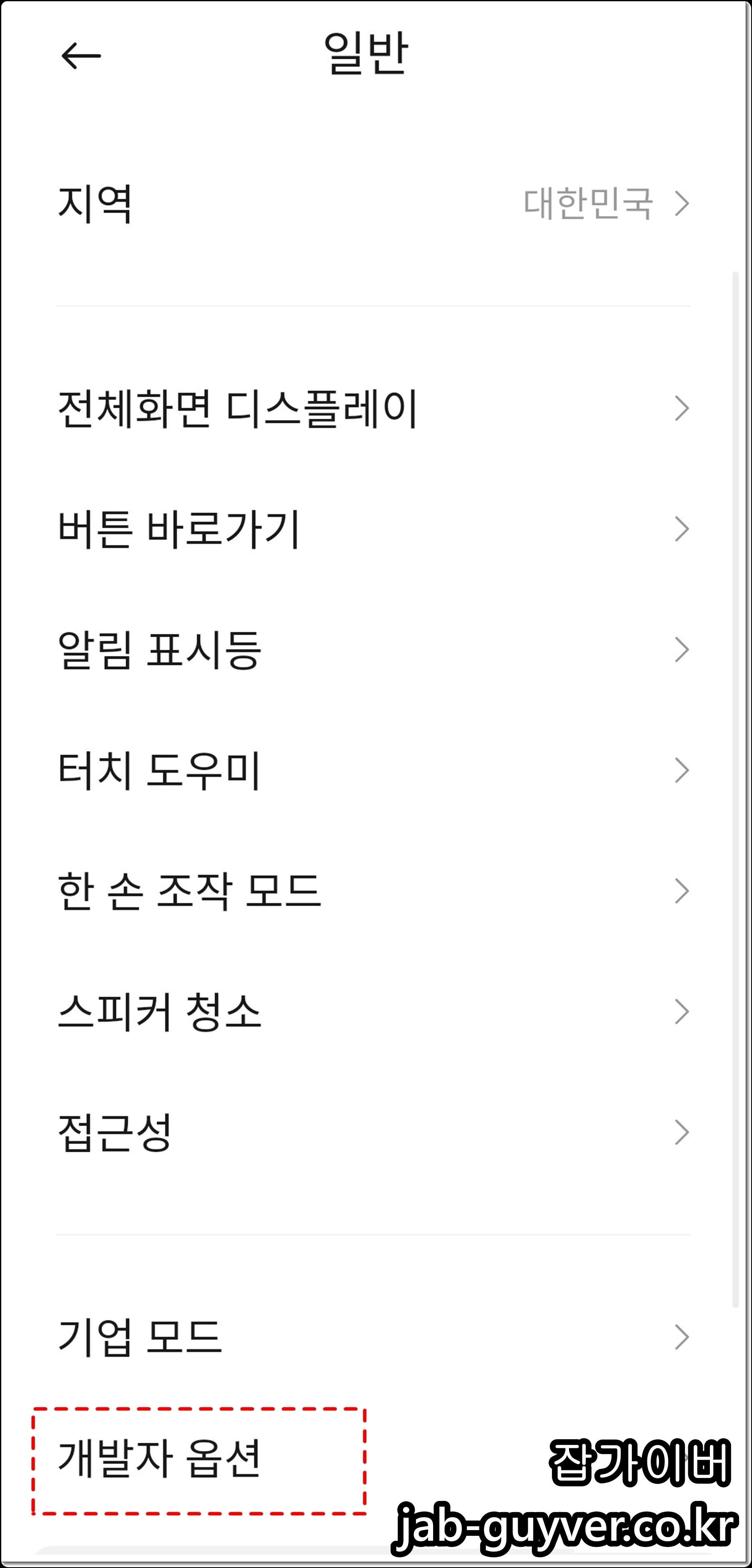 갤럭시핸드폰 개발자옵션 활성화