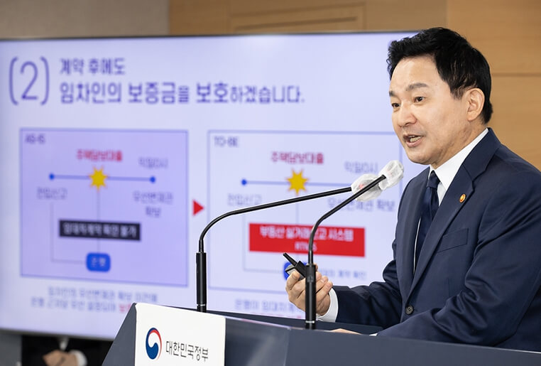 국토부-발표-사진