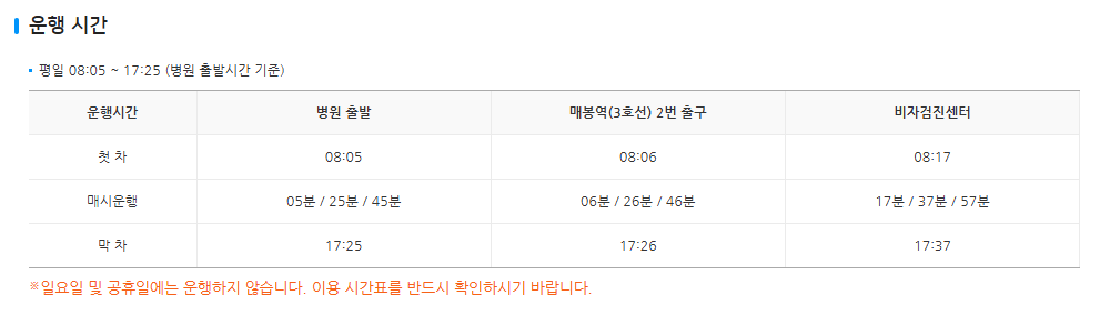 매봉/비자검진센터 노선 운행 시간표