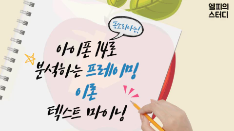 아이폰 14로 분석하는 프레이밍 이론 텍스트 마이닝