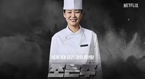 흑백요리사-조은주-셰프-63레스토랑-갈라디너-예약-일정-방법