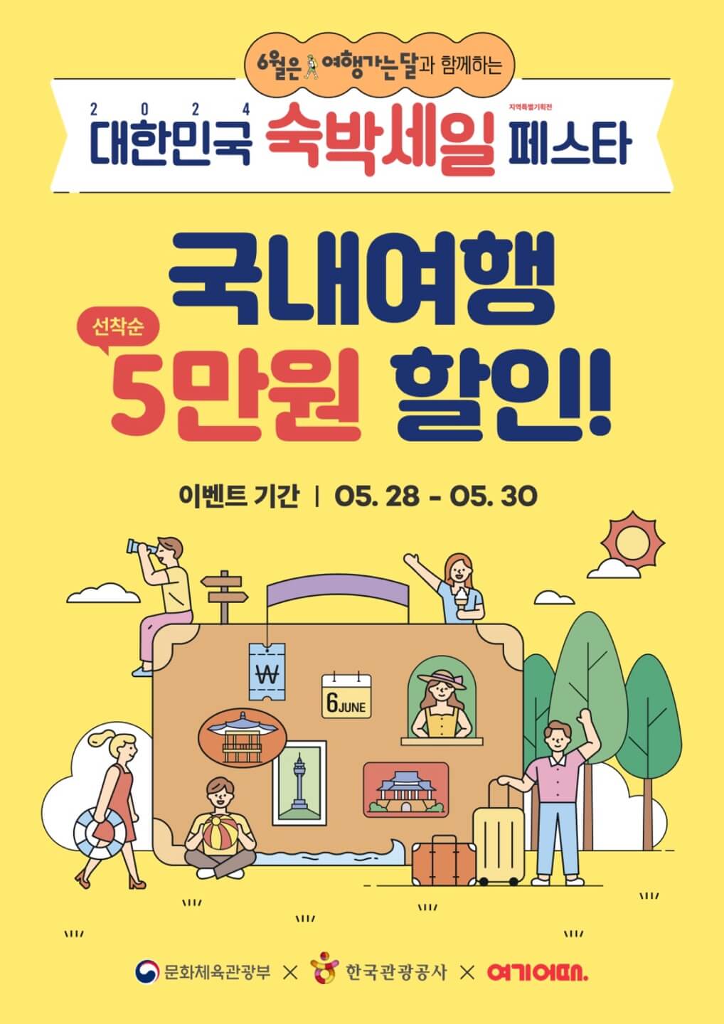 여기어때 숙박세일페스타