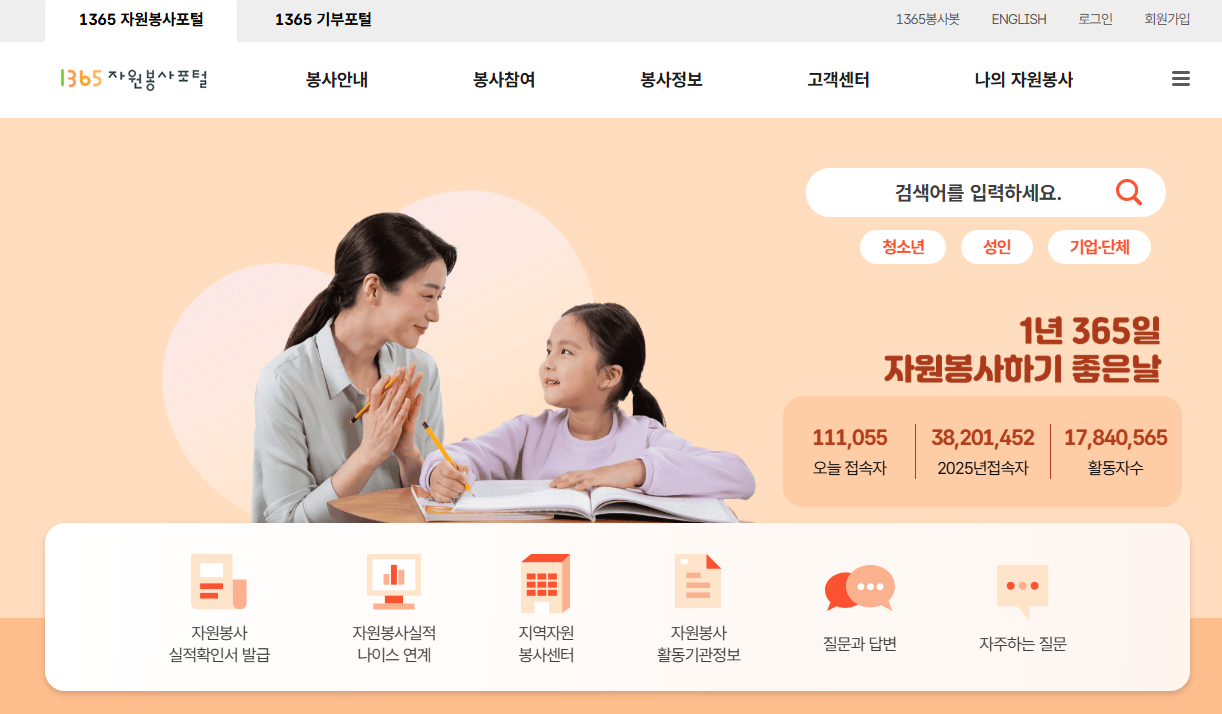  [긴급] 2026년 겨울방학 1365자원봉사 추천 리스트 및 신청 방법 (선착순 마감 주의)