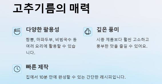 백종원 고추기름 만들기(초간단&amp;#44;일반버전&amp;#44;활용법 및 보관법)