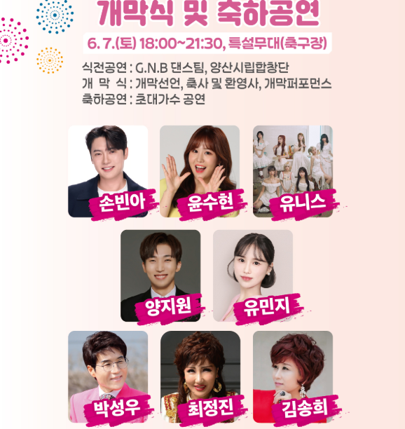 웅상회야제 워터페스타 축제정보 주차정보
