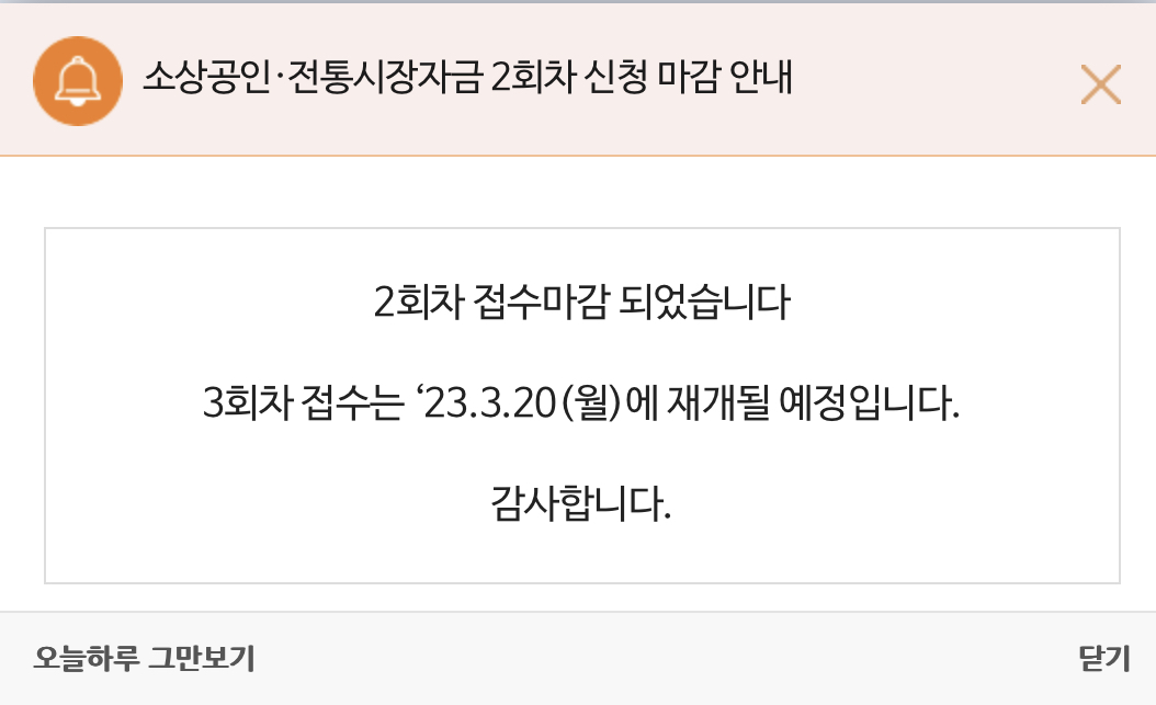 소상공인 전통시장자금신청마감