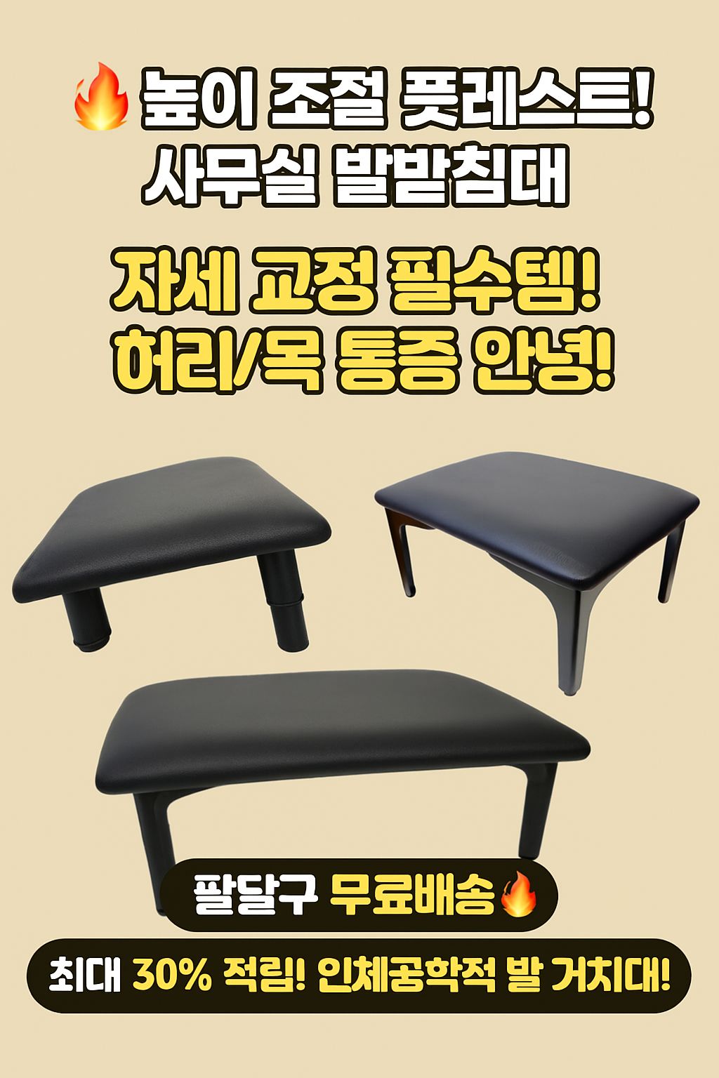 사무실 발받침대 추천 바른 자세