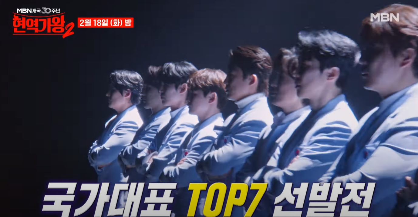 현역가왕2-투표순위