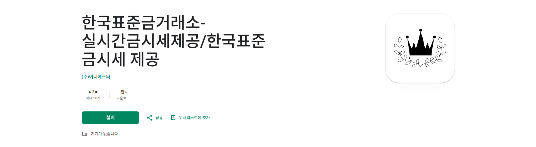 한국표준금거래소 앱, 실시간금시세 조회, 한국표준 금시세 제공