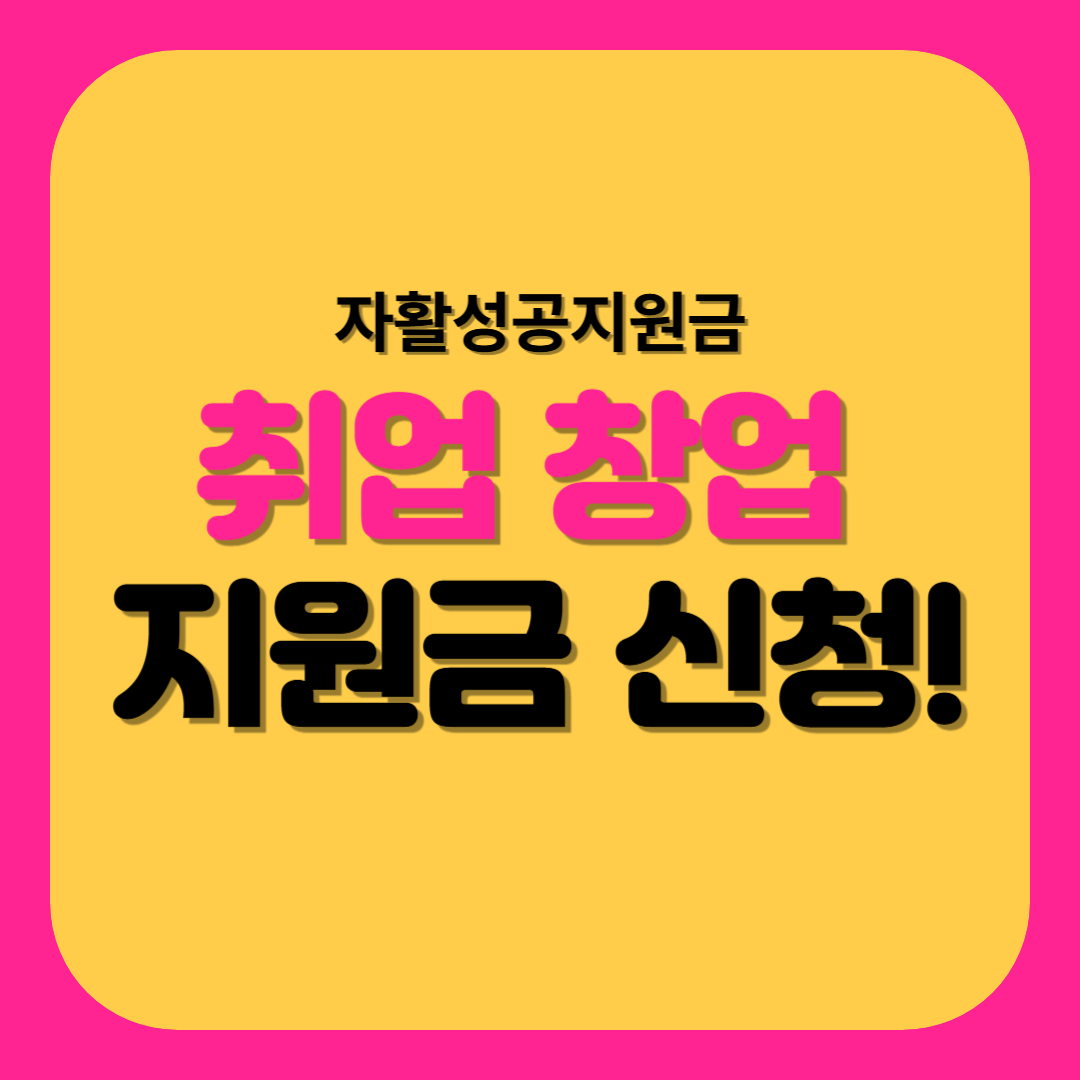 취업,창업 지원금