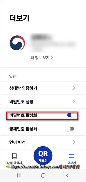 COOV 앱으로 QR코드 체크인_3