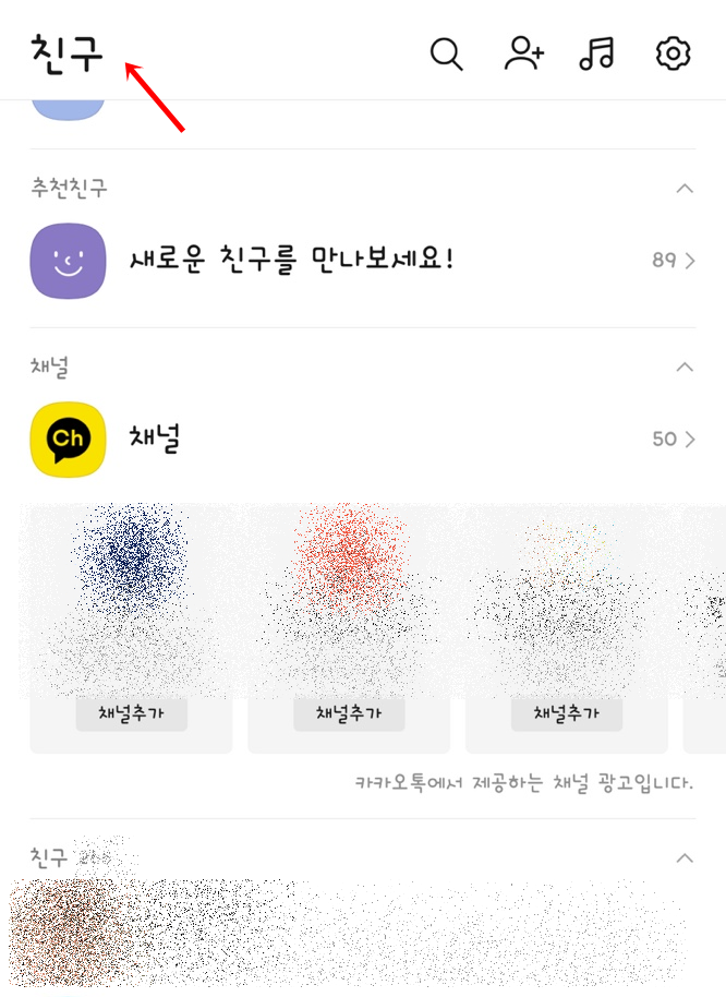 카카오톡 프로필 비공개