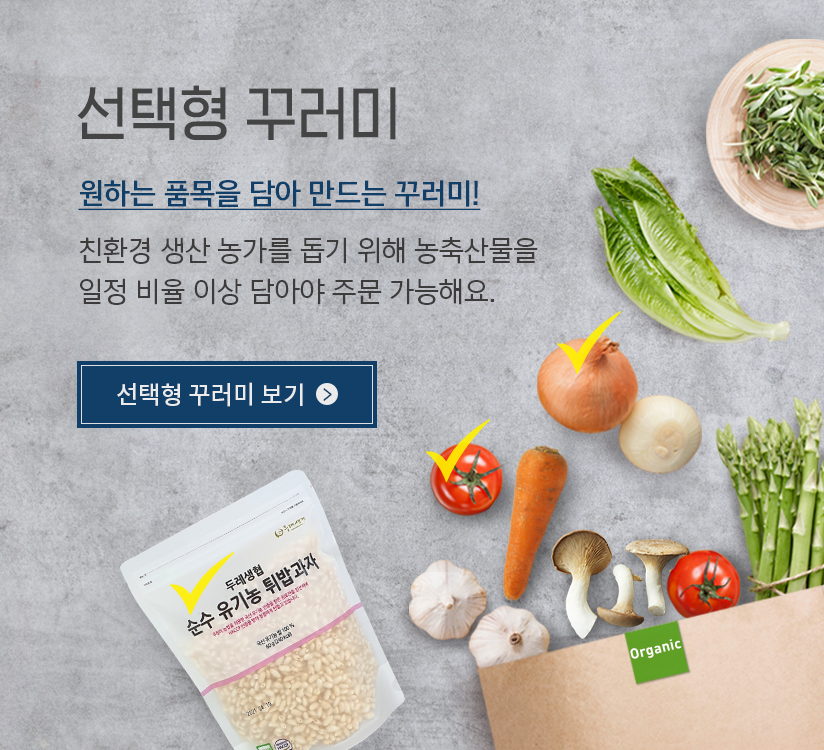 임산부 친환경농산물 꾸러미 신청 에코이몰