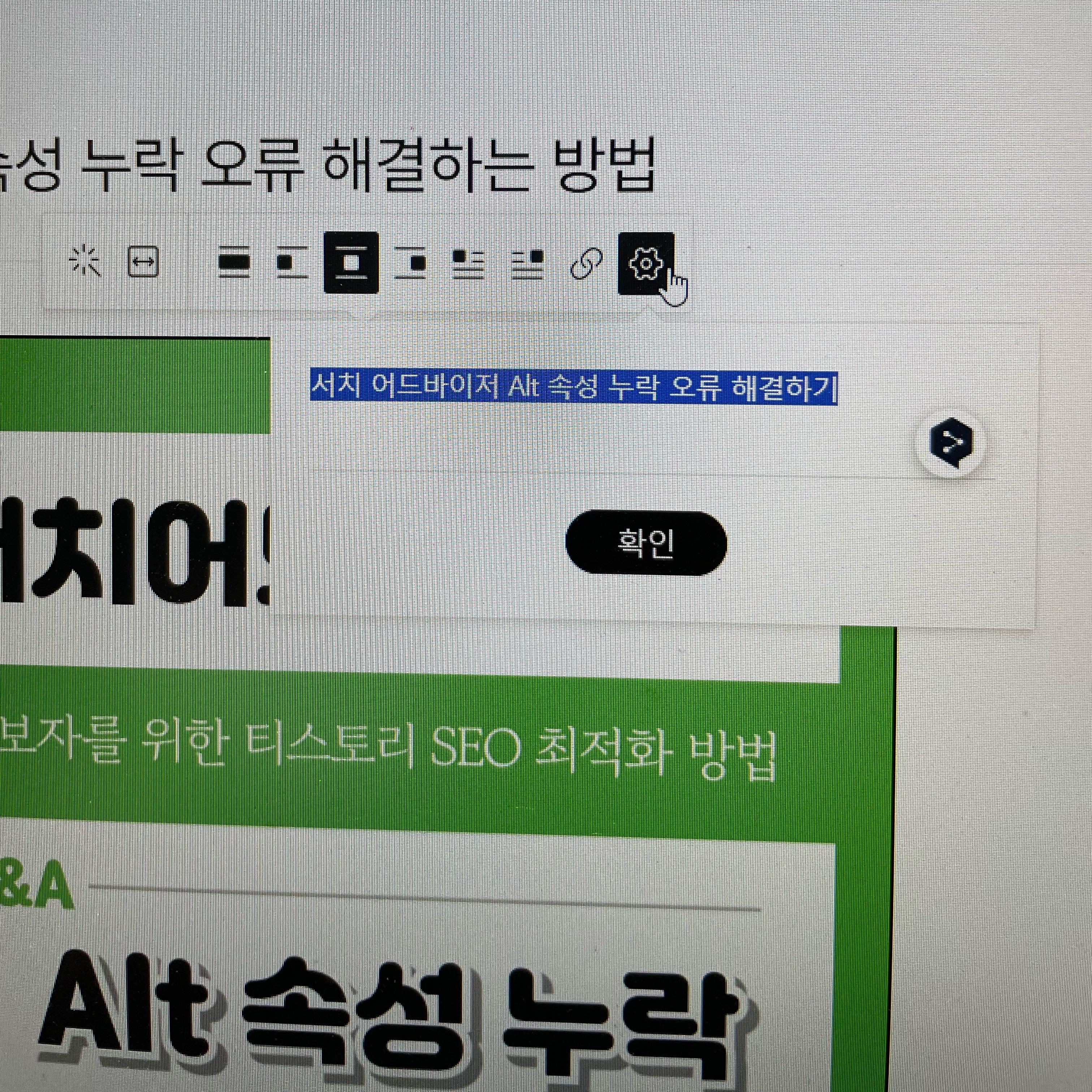 Alt 속성 추가 방법