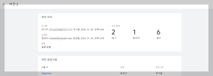 구글 태그 관리자 - 설정 완료
