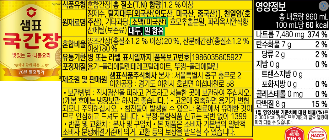 국간장