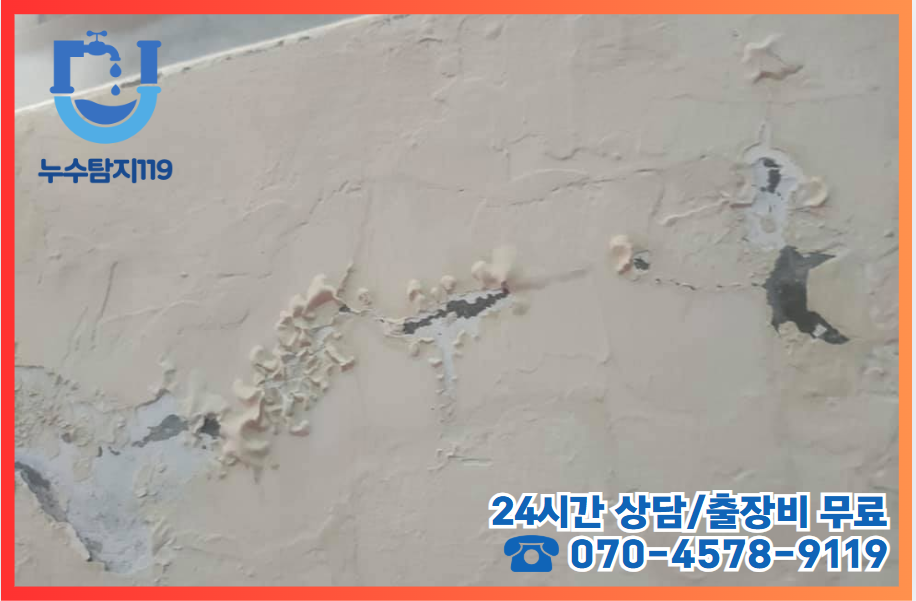 덕암동누수2
