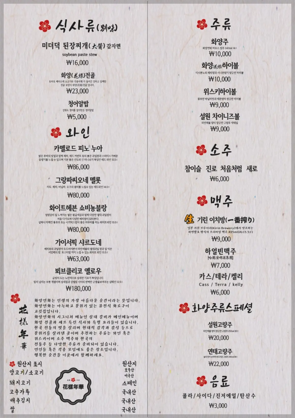 화양연화-메뉴판2