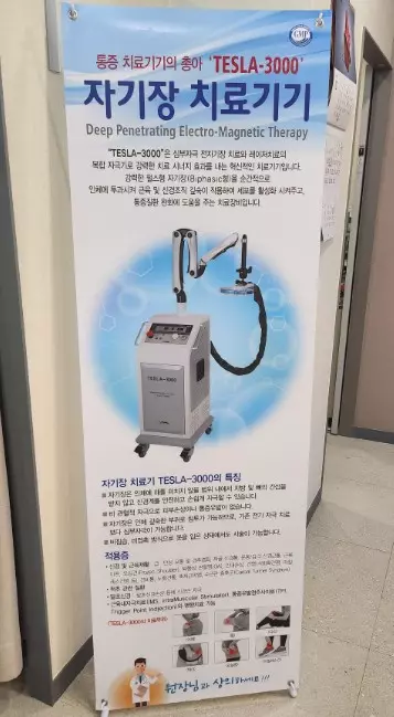 자기장치료설명