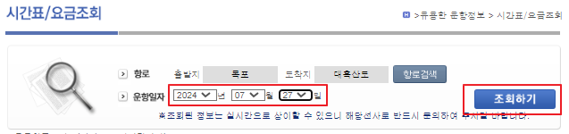 흑산도 배시간표