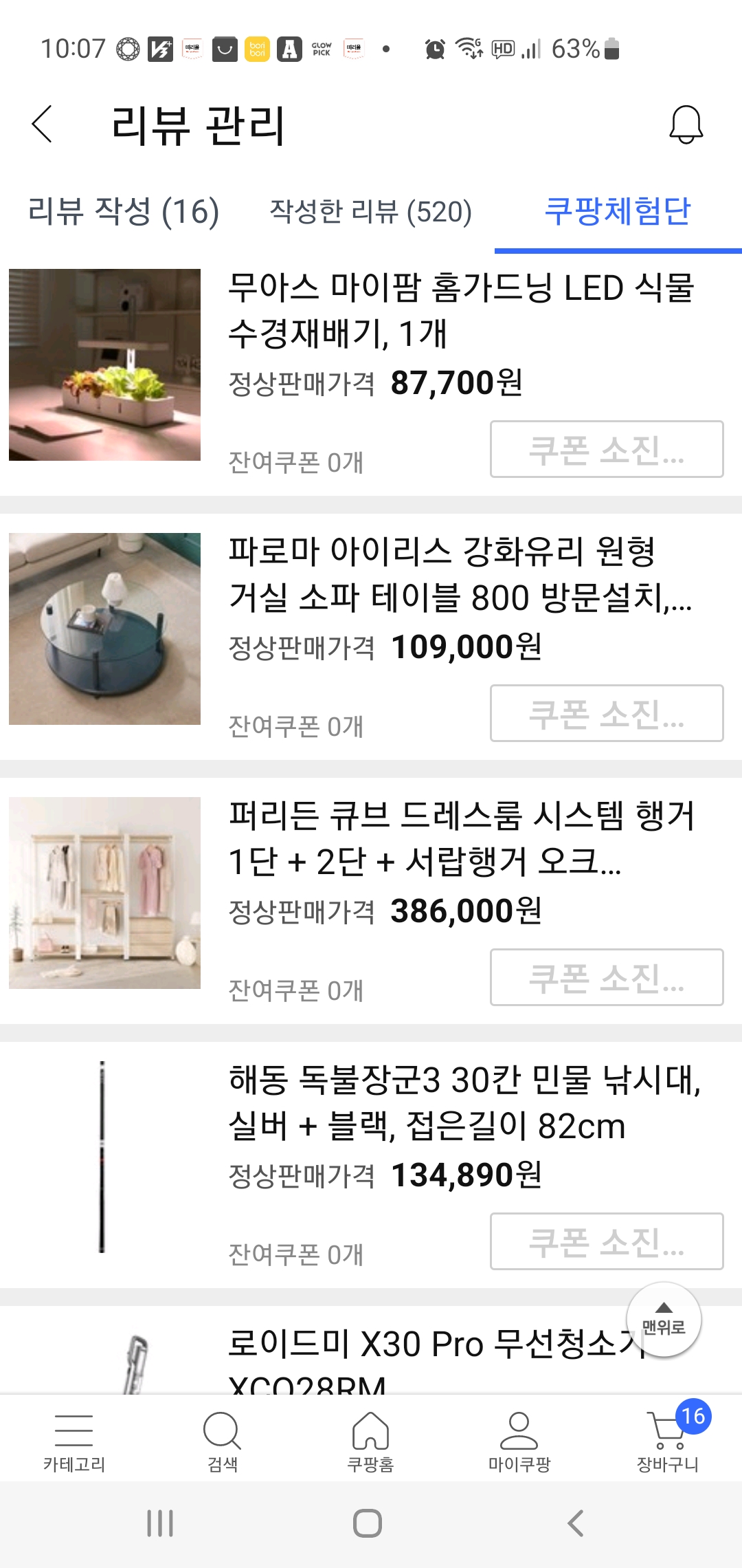 쿠팡체험단 16