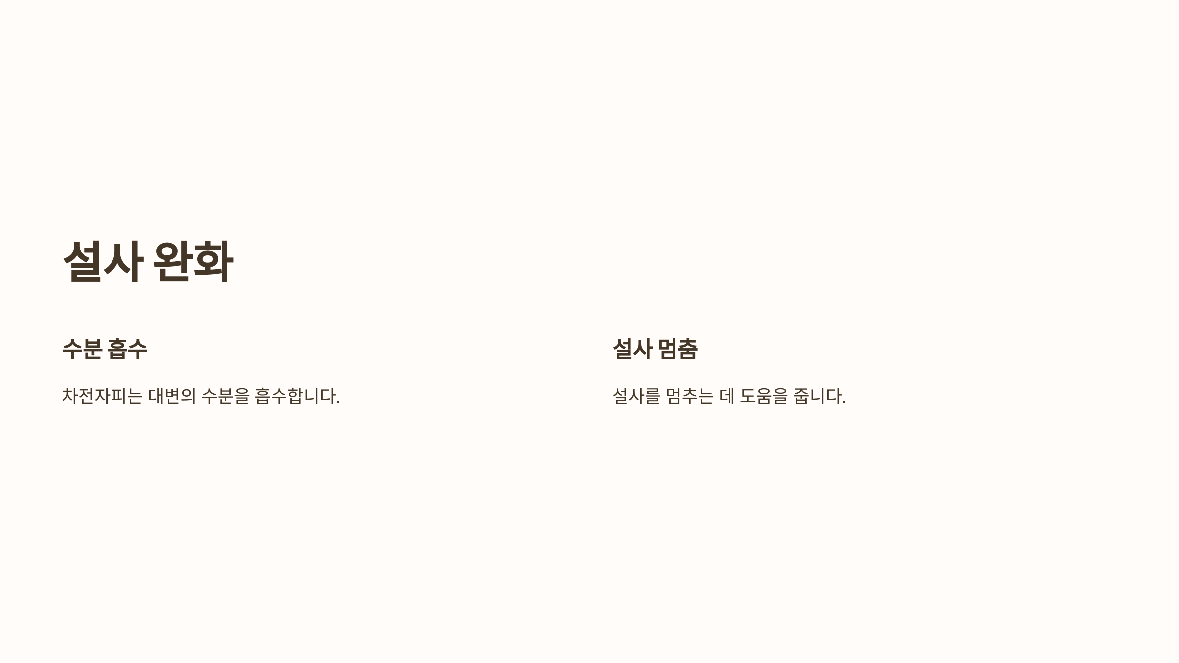 차전자피 사진입니다.