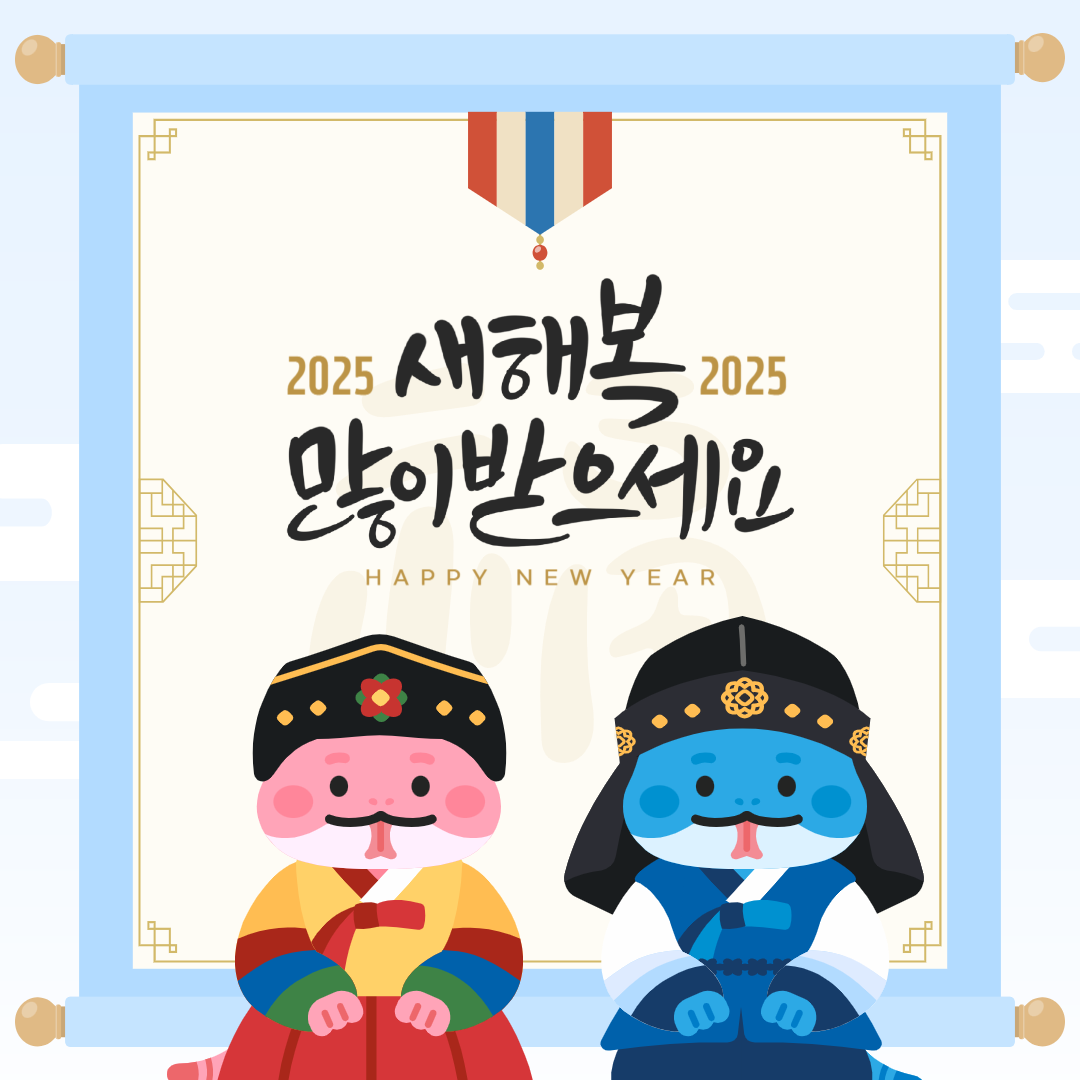 2025년 새해 인사말 이미지