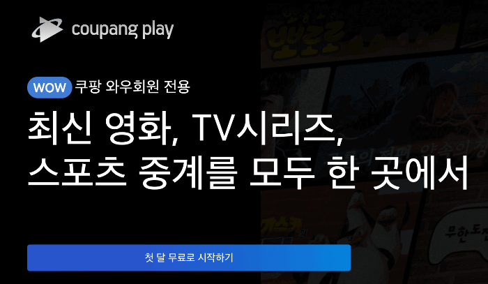 쿠팡플레이-A매치-중계방송