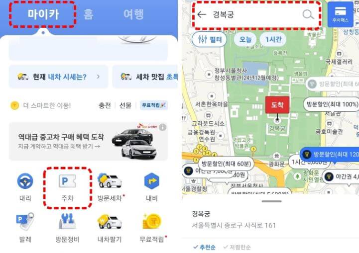 카카오T앱 주차장 검색 예약