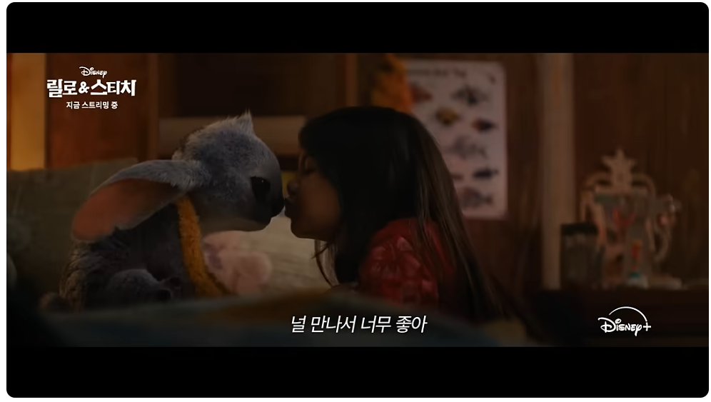 《릴로 & 스티치》 라이브 액션 버전
