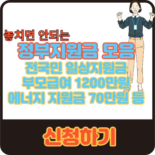 정부지원금 모음