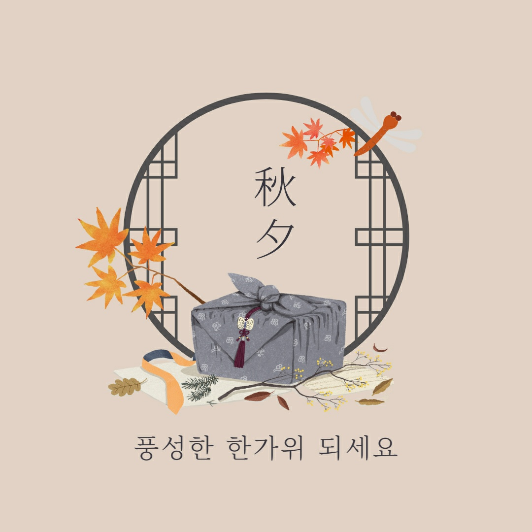 추석 문자 인사말 이미지