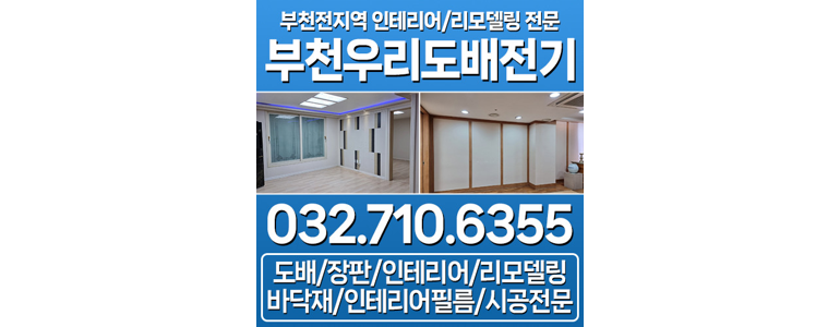 부천 소사구 도배공사