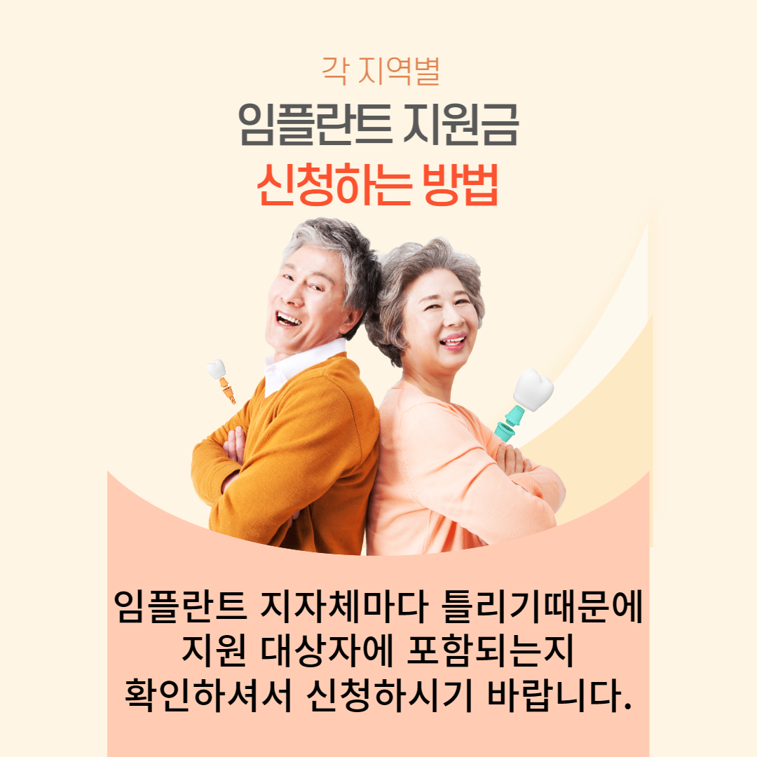 임플란트 지원금
