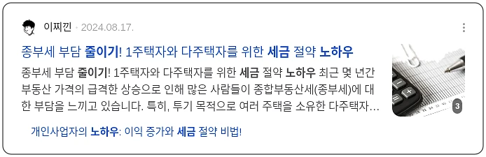 세금줄이기 노하우_2_subsection