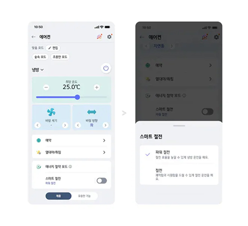 LG ThinQ 앱에서 절전모드를 설정하는 화면. 스마트폰 UI에 ‘절전’ 및 ‘파워절전’ 항목이 표시됨.
